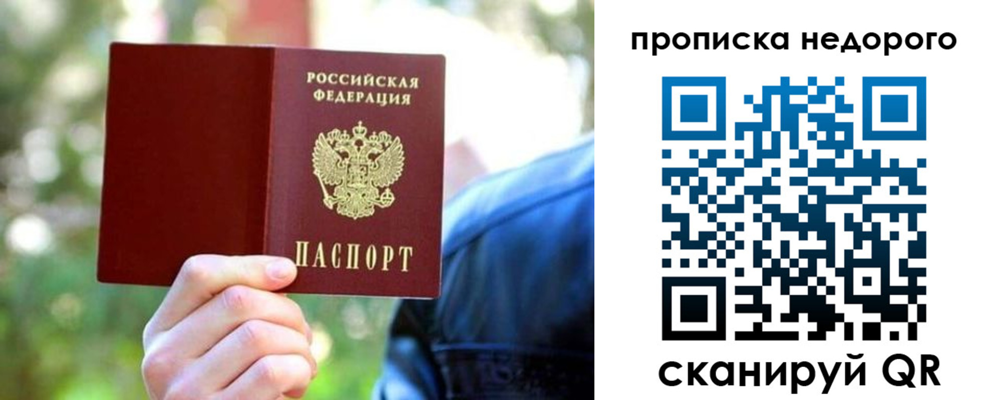 прописка в квартире в Омской области