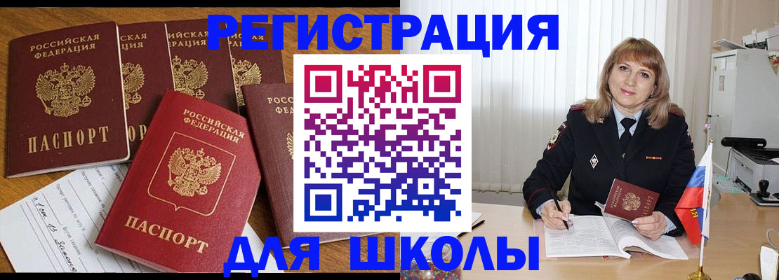 миграционный учет в Омской области