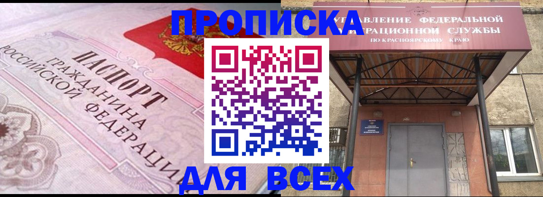 прописка гарантия в Омской области